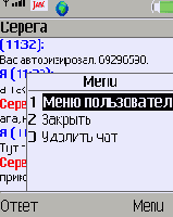 Мобильный телефон в качестве ICQ