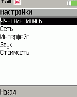Мобильный телефон в качестве ICQ