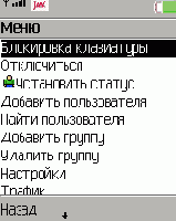 Мобильный телефон в качестве ICQ